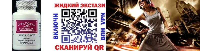 БУТИРАТ вода Карабаш